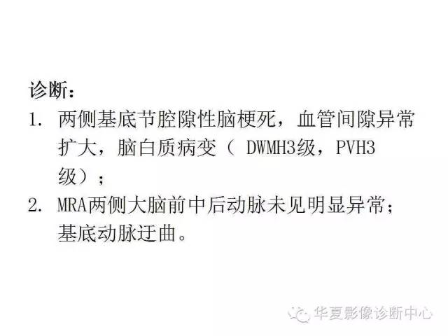 【PPT】脑小血管病