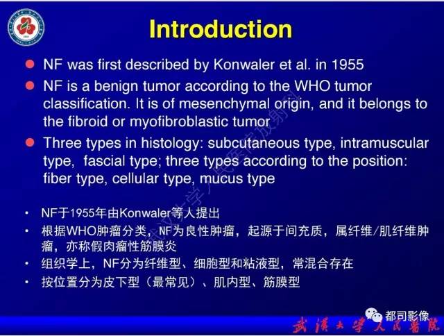 【PPT】眼眶结节性筋膜炎影像诊断
