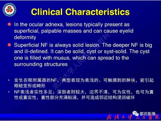 【PPT】眼眶结节性筋膜炎影像诊断