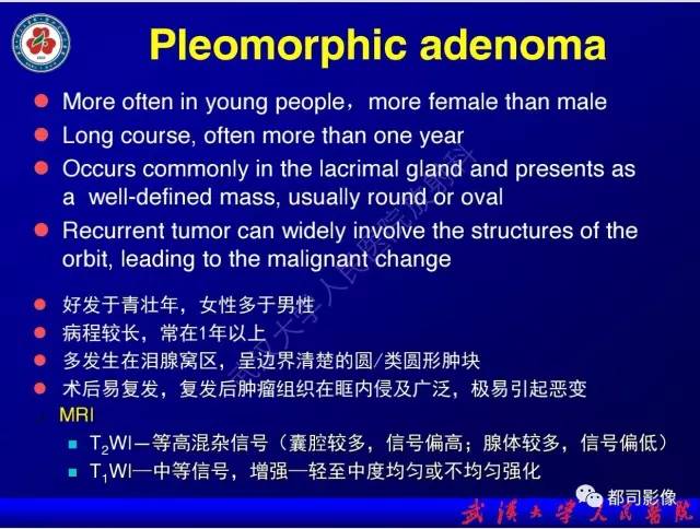 【PPT】眼眶结节性筋膜炎影像诊断