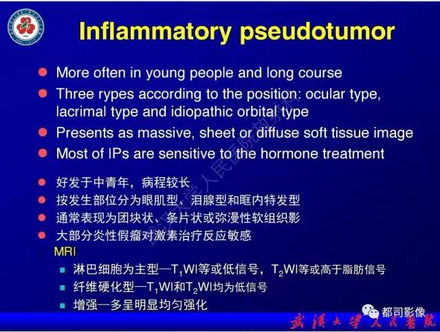 【PPT】眼眶结节性筋膜炎影像诊断