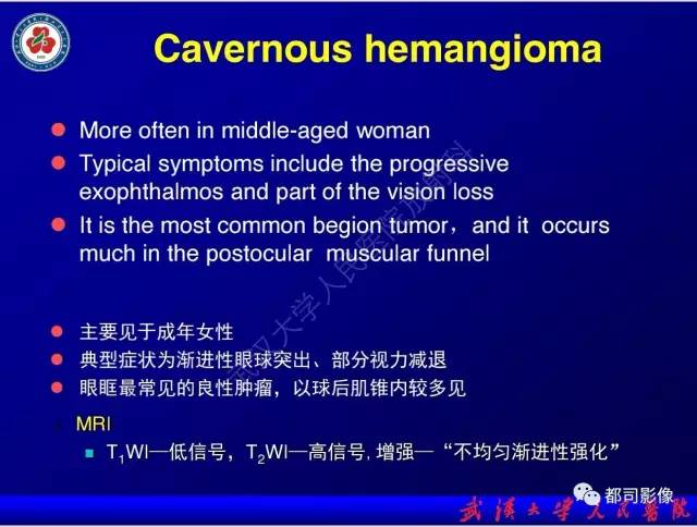 【PPT】眼眶结节性筋膜炎影像诊断