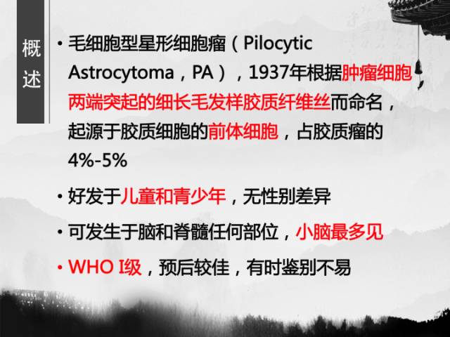 【病例】毛细胞型星形细胞瘤1例MR影像表现与鉴别