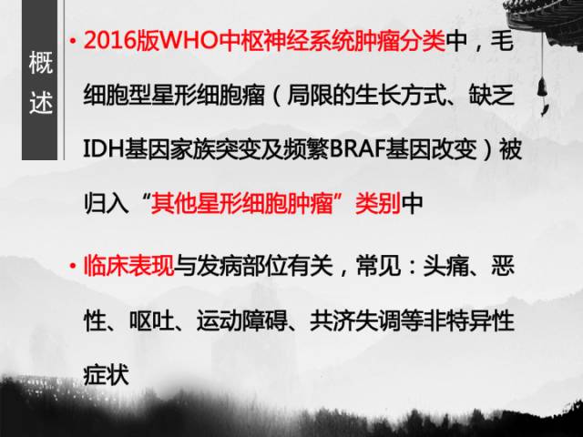 【病例】毛细胞型星形细胞瘤1例MR影像表现与鉴别