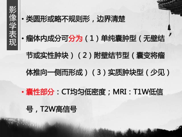 【病例】毛细胞型星形细胞瘤1例MR影像表现与鉴别
