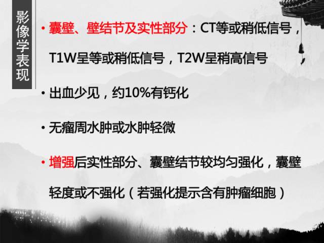 【病例】毛细胞型星形细胞瘤1例MR影像表现与鉴别