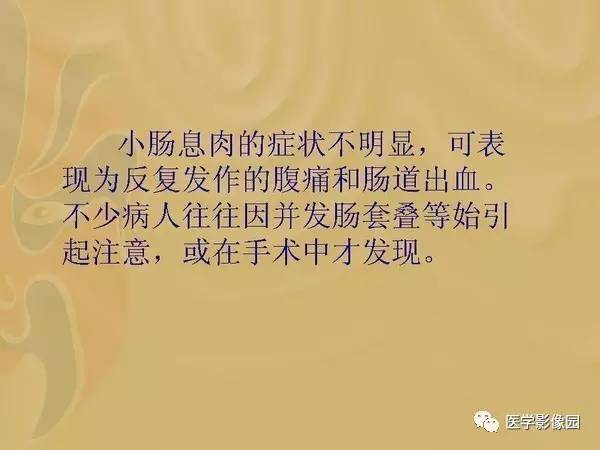【PPT】胃肠息肉的病理及X线表现