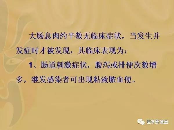 【PPT】胃肠息肉的病理及X线表现