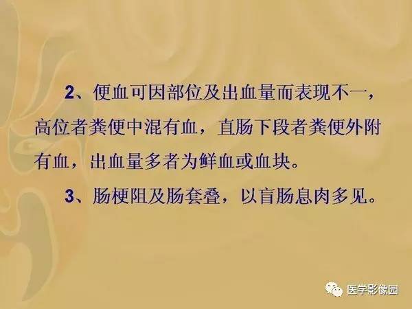 【PPT】胃肠息肉的病理及X线表现