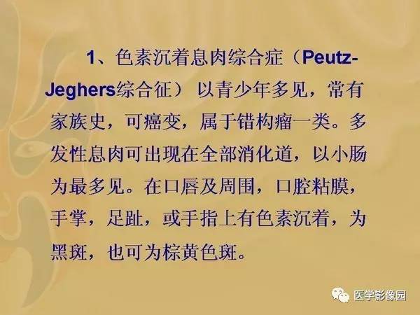 【PPT】胃肠息肉的病理及X线表现