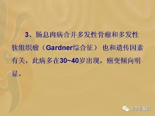 【PPT】胃肠息肉的病理及X线表现