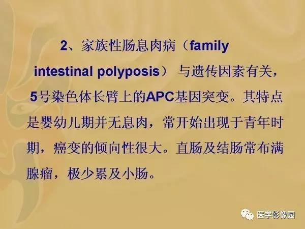 【PPT】胃肠息肉的病理及X线表现