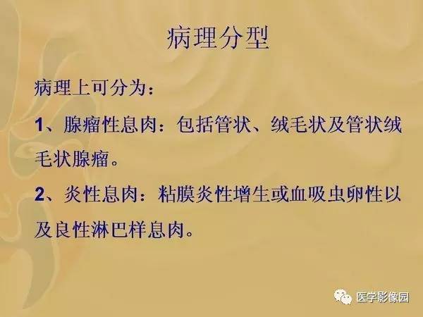【PPT】胃肠息肉的病理及X线表现