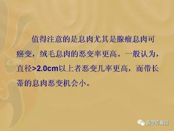 【PPT】胃肠息肉的病理及X线表现