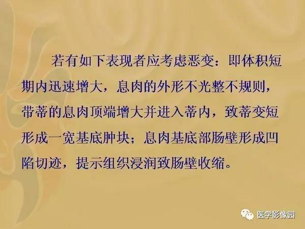 【PPT】胃肠息肉的病理及X线表现