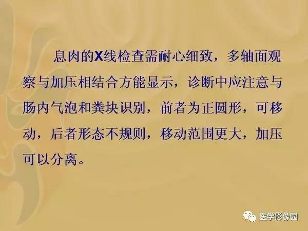 【PPT】胃肠息肉的病理及X线表现