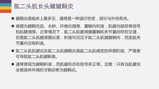 肱二头肌长头腱病变的MR诊断