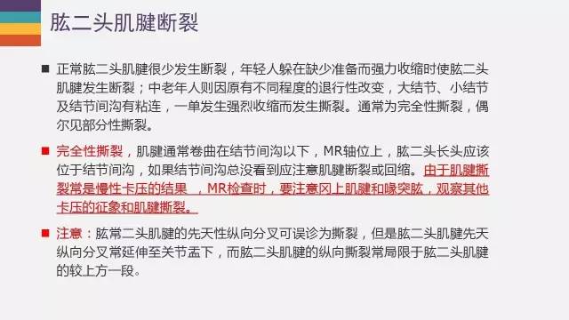 肱二头肌长头腱病变的MR诊断