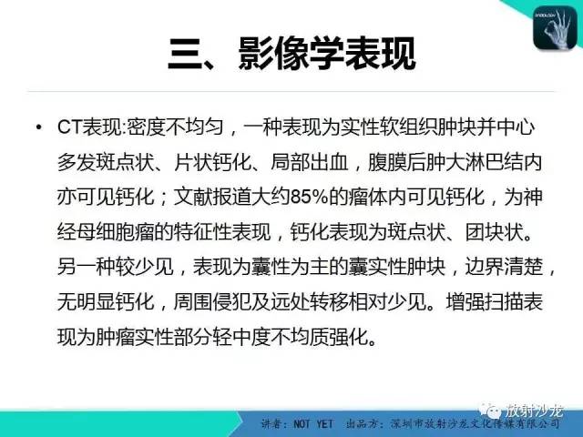 【病例】肾上腺节细胞神经瘤1例CT影像表现与鉴别