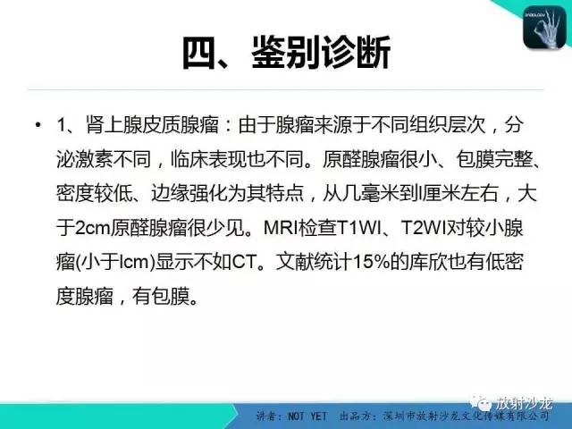 【病例】肾上腺节细胞神经瘤1例CT影像表现与鉴别