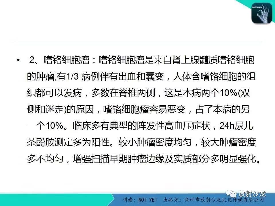 【病例】肾上腺节细胞神经瘤1例CT影像表现与鉴别
