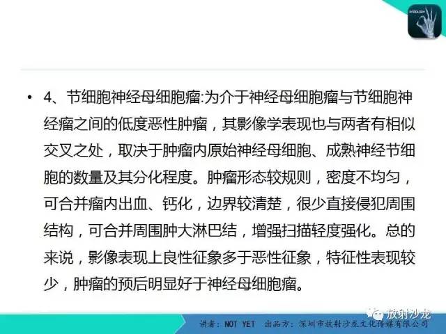 【病例】肾上腺节细胞神经瘤1例CT影像表现与鉴别