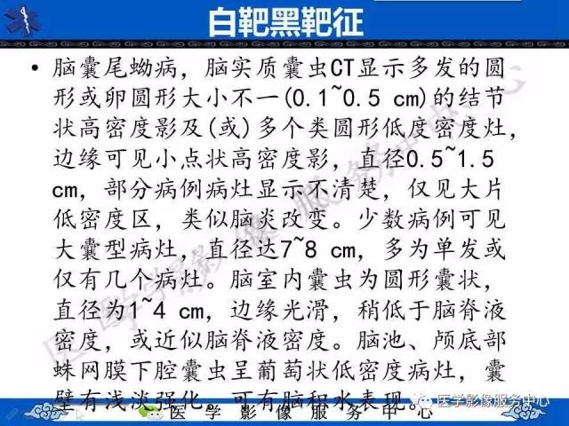 【影像征象】白靶黑靶征