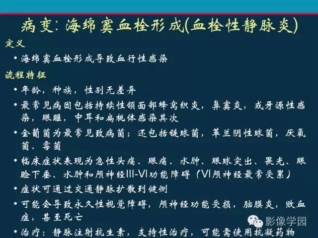 【PPT】颅脑静脉系统CT血管造影：解剖、病理及陷阱