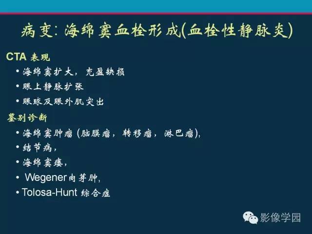 【PPT】颅脑静脉系统CT血管造影：解剖、病理及陷阱