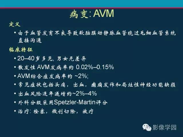 【PPT】颅脑静脉系统CT血管造影：解剖、病理及陷阱