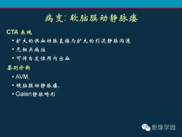 【PPT】颅脑静脉系统CT血管造影：解剖、病理及陷阱