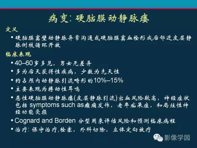【PPT】颅脑静脉系统CT血管造影：解剖、病理及陷阱