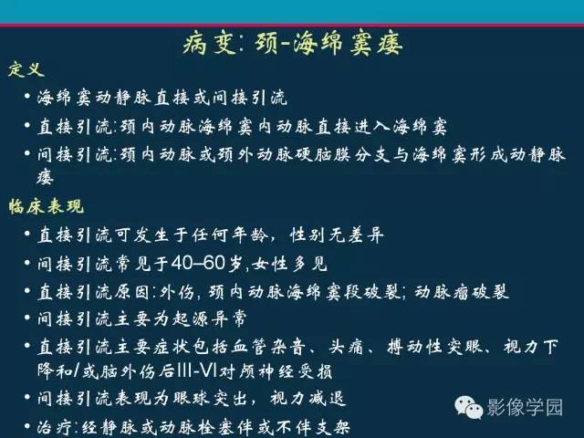 【PPT】颅脑静脉系统CT血管造影：解剖、病理及陷阱