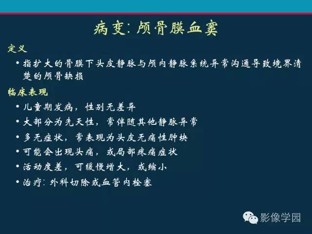 【PPT】颅脑静脉系统CT血管造影：解剖、病理及陷阱