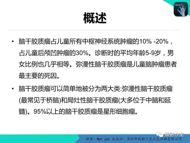 【病例】脑干胶质瘤1例MR影像表现