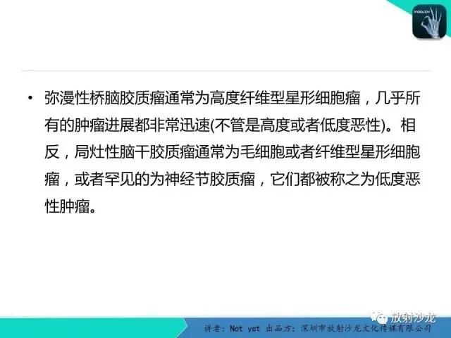 【病例】脑干胶质瘤1例MR影像表现