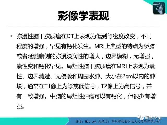 【病例】脑干胶质瘤1例MR影像表现