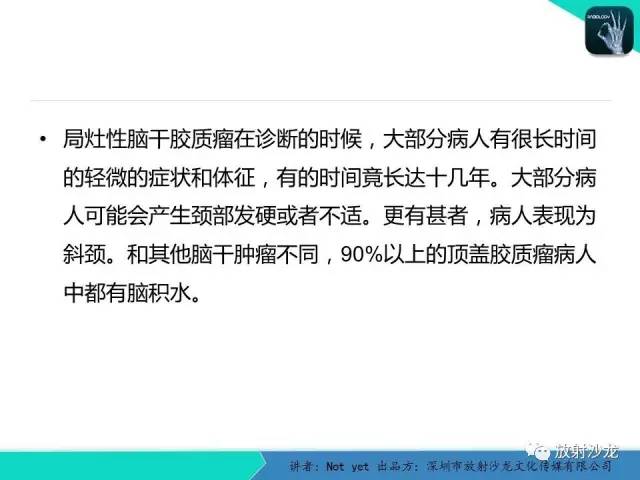 【病例】脑干胶质瘤1例MR影像表现
