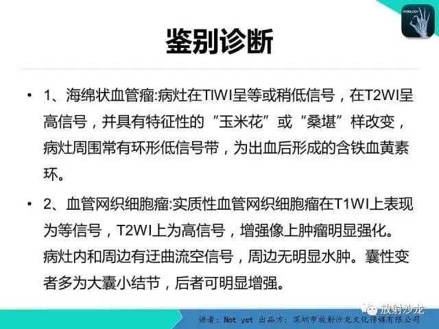 【病例】脑干胶质瘤1例MR影像表现