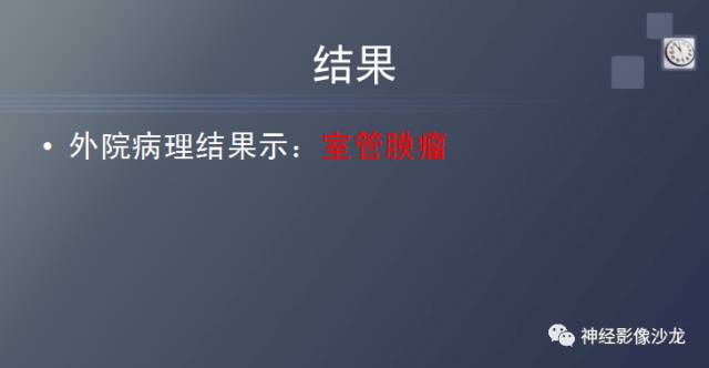 【病例】四脑室室管膜瘤1例CT及MR影像表现