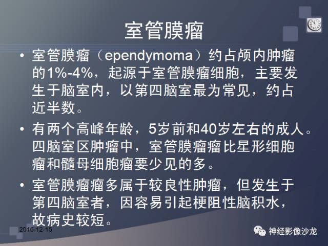 【病例】四脑室室管膜瘤1例CT及MR影像表现