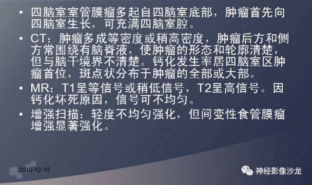 【病例】四脑室室管膜瘤1例CT及MR影像表现