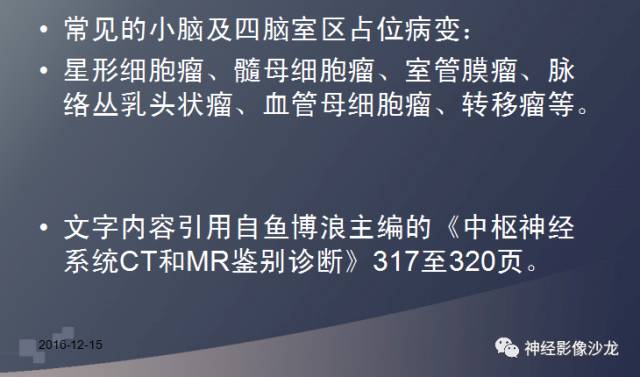 【病例】四脑室室管膜瘤1例CT及MR影像表现