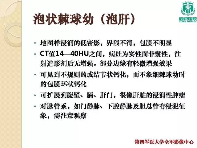 【病例】肝包虫病1例CT影像表现