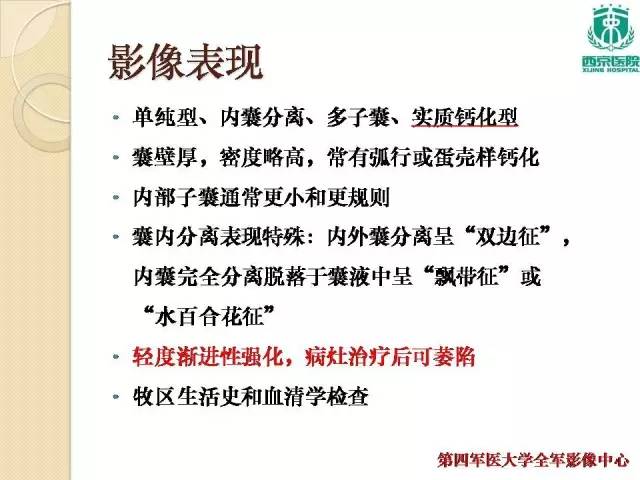 【病例】肝包虫病1例CT影像表现