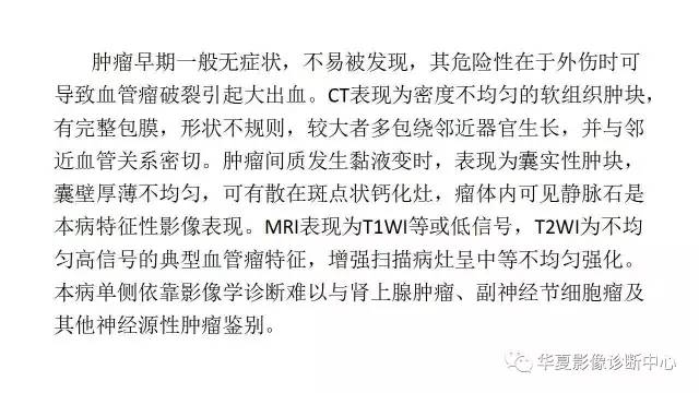 【病例】腹膜后血管瘤1例CT影像表现