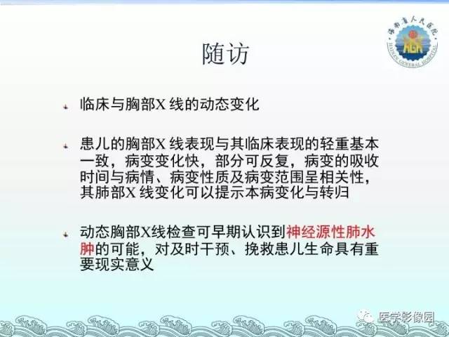 【PPT】EV71型感染手足口病合并中枢损害的影像学诊断思路
