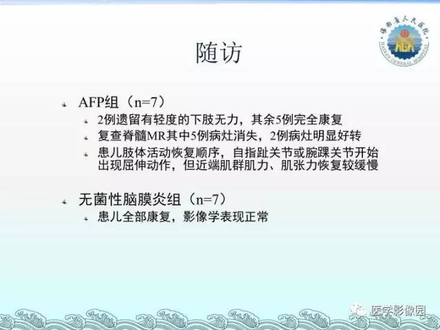 【PPT】EV71型感染手足口病合并中枢损害的影像学诊断思路