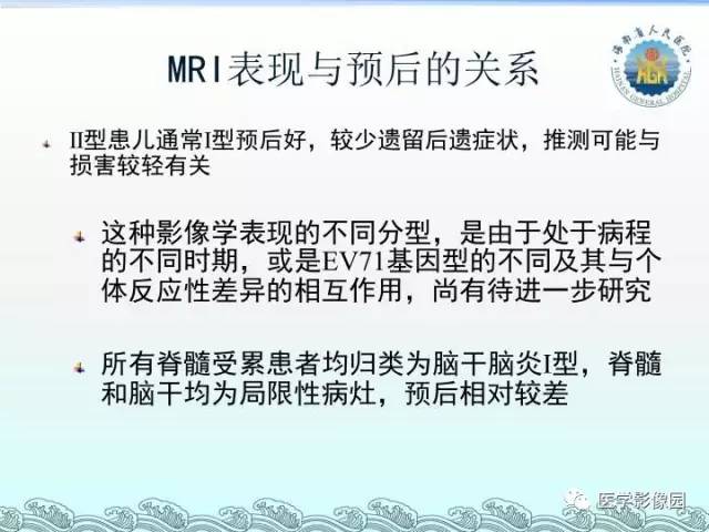 【PPT】EV71型感染手足口病合并中枢损害的影像学诊断思路