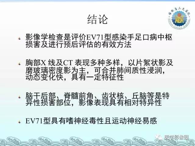【PPT】EV71型感染手足口病合并中枢损害的影像学诊断思路